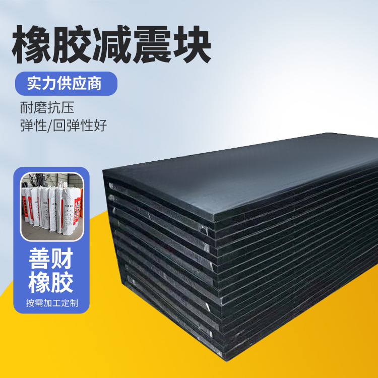 橡胶减震块缓冲防撞减震垫桥梁橡胶垫块黑色橡胶垫工业设备橡胶块