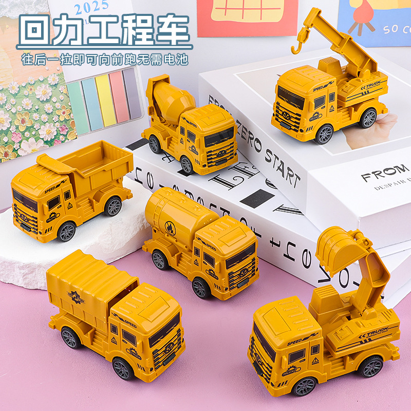 儿童惯性回力工程车挖掘机男孩回力玩具车小汽车地摊玩具货源批发