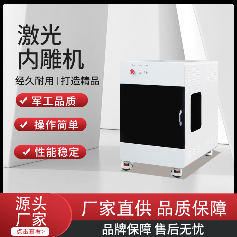 全自动智能激光光纤内雕机玻璃水晶雕刻机加工设备打码机器定制