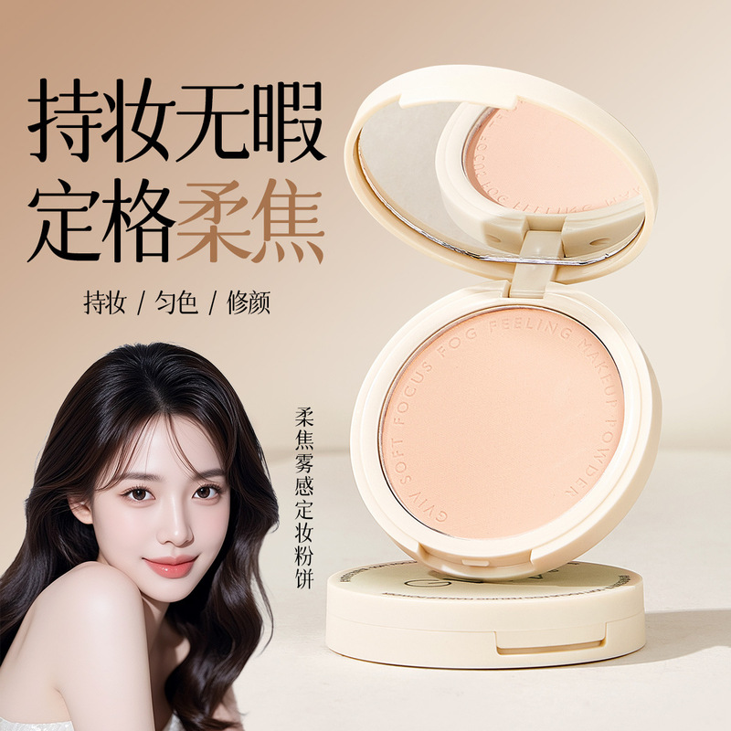 GVIV轻纱哑光持久清透控油定妆粉饼细腻显色自然裸妆防水粉饼厂家|undefined