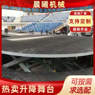 厂家定制舞台表演圆形旋转升降舞台演唱会出场用电动液压升降舞台