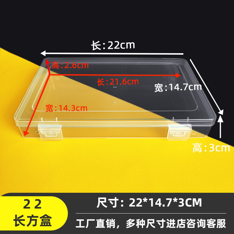 22长方盒pp透明塑料工具盒手工制作成品样品展示盒带盖整理包装盒