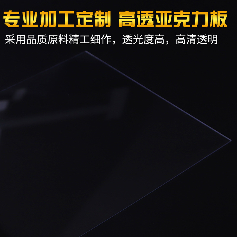 厂家批发有机玻璃板材高透明亚克力厚板PMMA板激光雕刻耐力PSX20