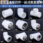 4分6内丝弯头塑料管外丝直接内牙三通热熔管接头配件ppr管件大全