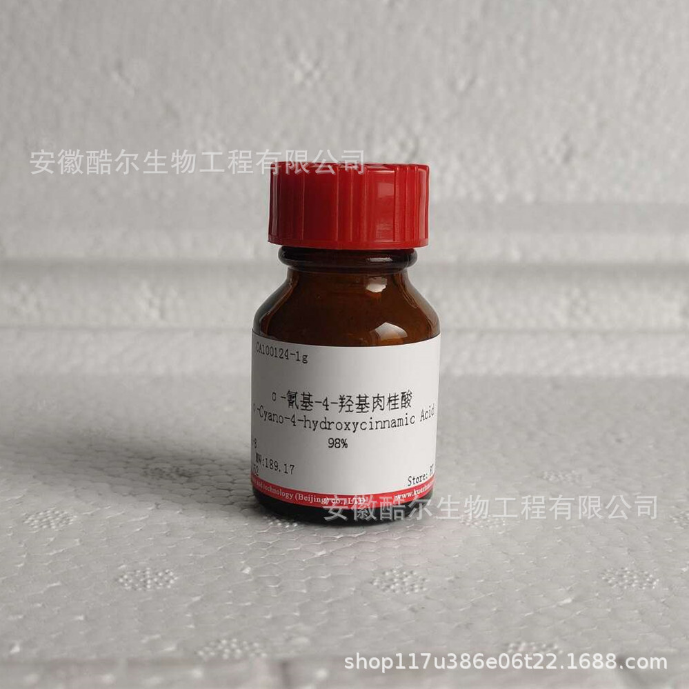 α-氰基-4-羟基肉桂酸cas:28166-41-8纯度≥98%酷尔科研实验试剂