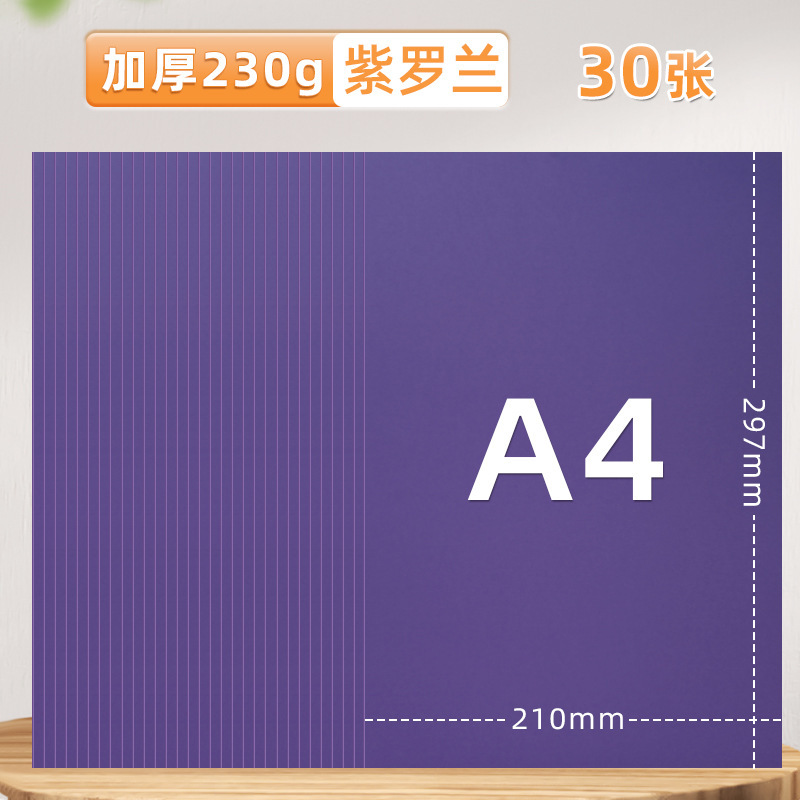 元浩A4彩色硬卡纸幼儿园手工制作白色黑色绿蓝红色230G彩色卡纸|undefined