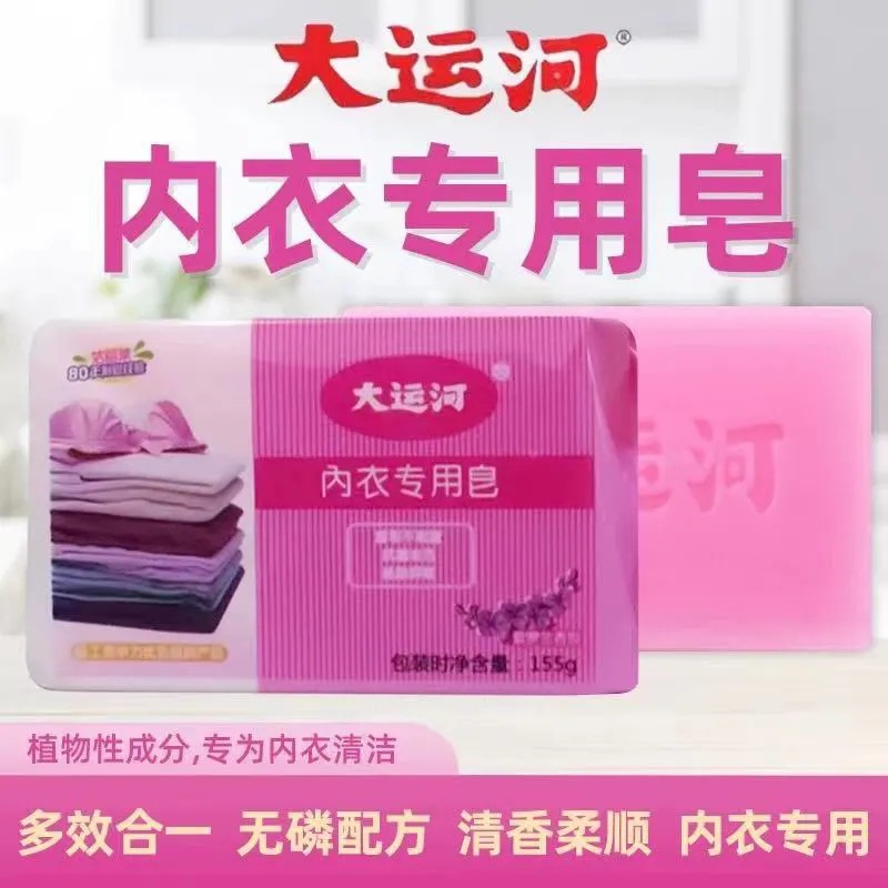 Grand Canal underwear soap ladies underwear soap transparent soap underwear laundry soap old soap -165