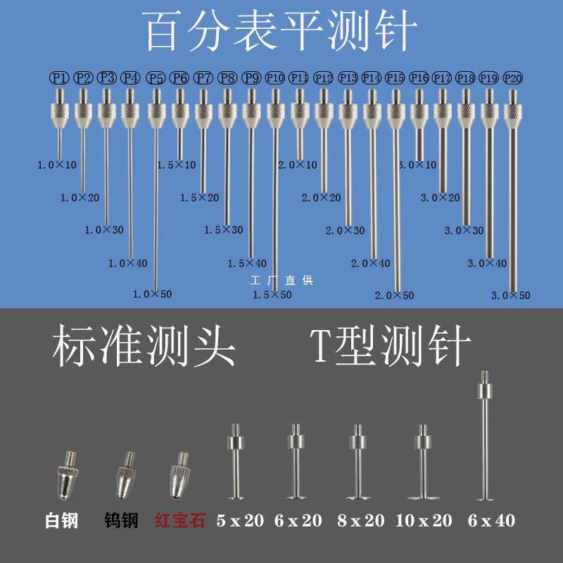 百分表测针平测头尖测针平面测头高度规测针高度计测头千分表测头
