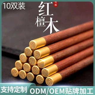 定制福字筷铝头红檀木筷子10双装家用筷子防霉抑菌高档餐厅实木筷