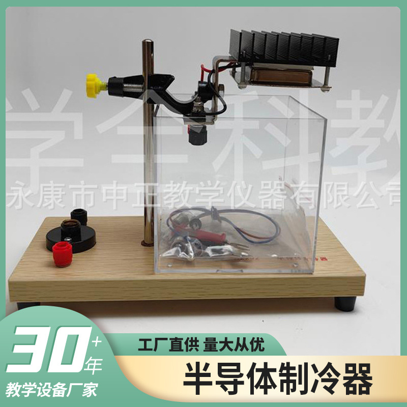 24066半导体制冷器初高中物理教学实验器材温差发电新课标准演示