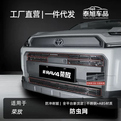 Suitable for 26 Models of Toyota Rav4, Insect-Proof Net, Grille Protection Net, Water Tank Condenser Protection Net Modification