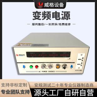 Hangzhou Wig High Precision Digital Display Variable Frequency Power Supply 3KVA High Power Programmable Frequency Stabilized Voltage Stabilized AC Power Supply