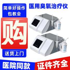 医用臭氧治疗仪 生产 厂家 妇科臭氧机 @徐州一贝医疗 2026价格