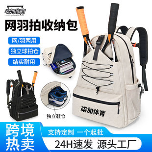 Cross-Border Tennis Bag for Men and Women, Badminton Backpack, Large Pickleball Bag, Customized to Accommodate 4 Rackets with Shoe Compartment