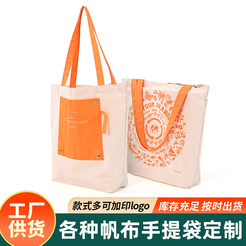 帆布空白袋批发定 制logo手提袋百搭大容量宣传袋彩色时尚帆布袋