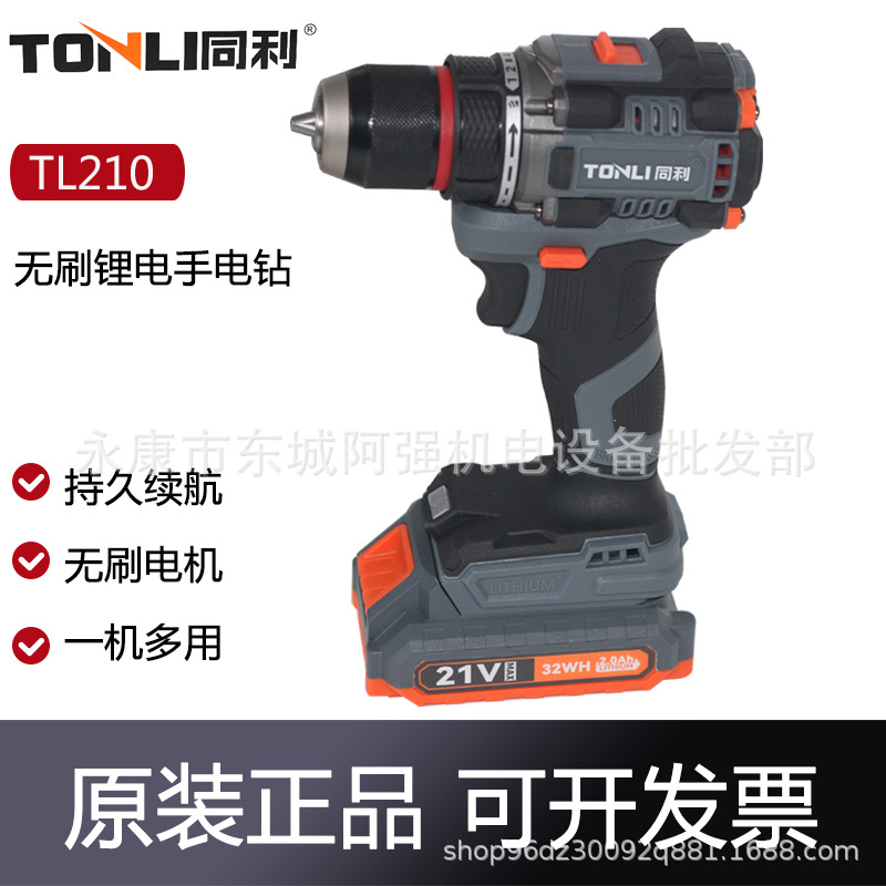 同利无刷电钻手电钻21V手电动钻家用电动螺丝刀充电锂电钻电转