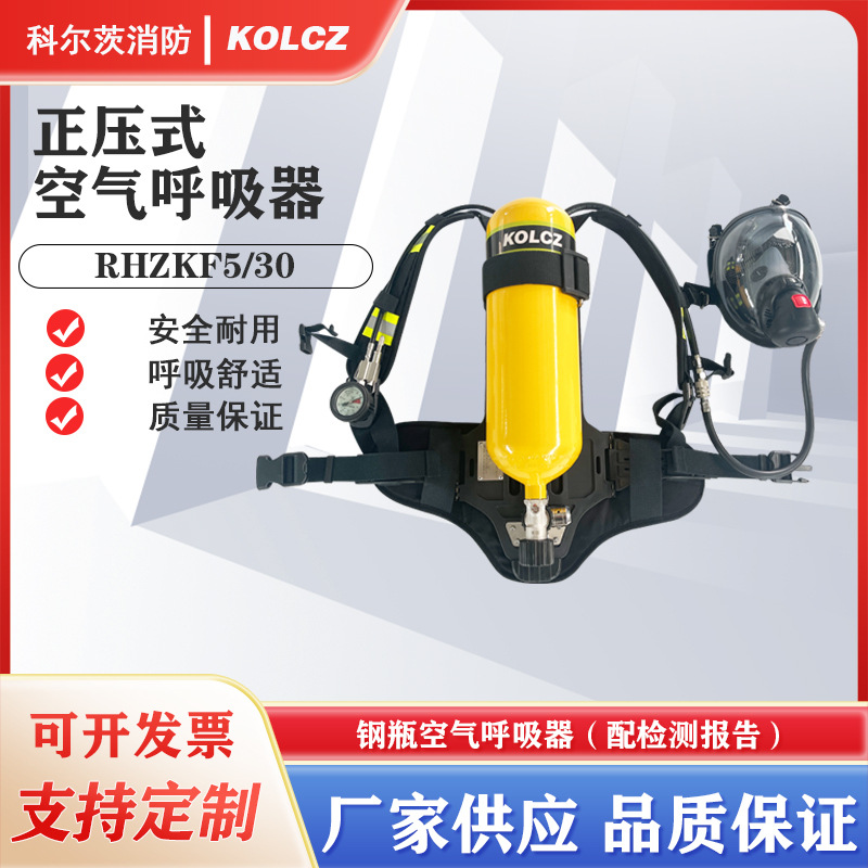 自给开路路式压缩空气呼吸器正压式消防空气呼吸器RHZKF5/30厂家