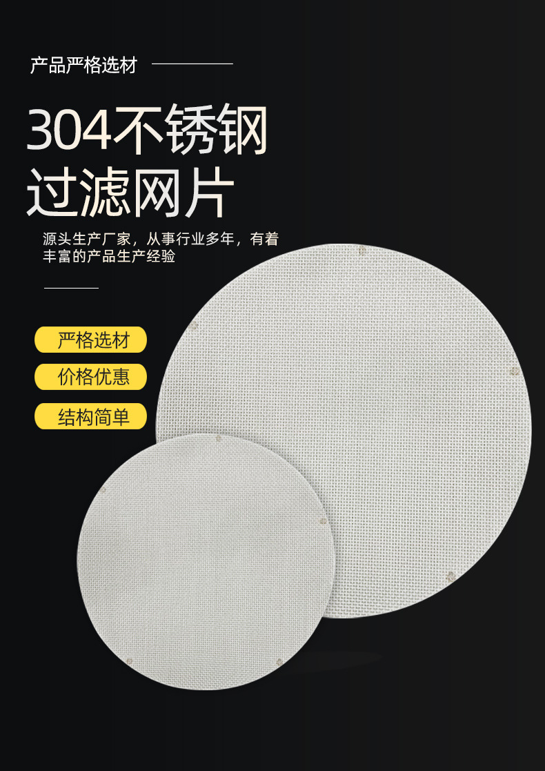 不锈钢过滤网片(修改完整版)_01.jpg