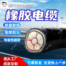 出售電纜阻燃防橡膠電纜彎曲性能好 MYP-0.38/0.66KV礦用橡膠電纜