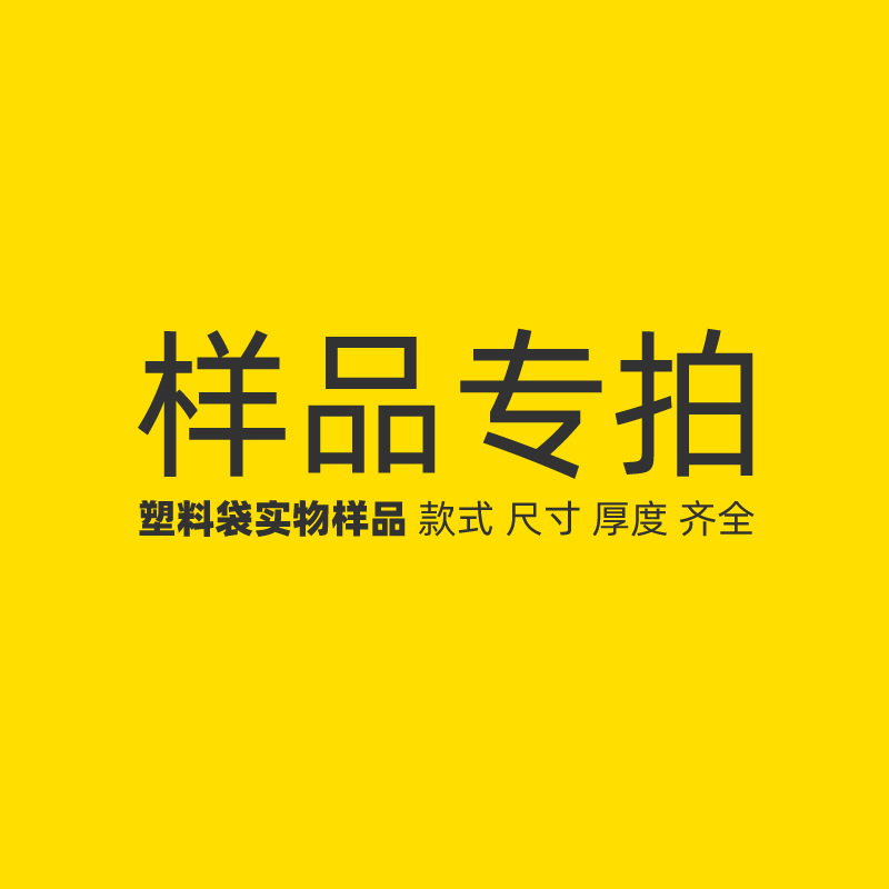 样品专拍
