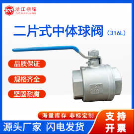 不锈钢二片式中体手动球阀 316L材质 DN15-DN100 全通径球阀门