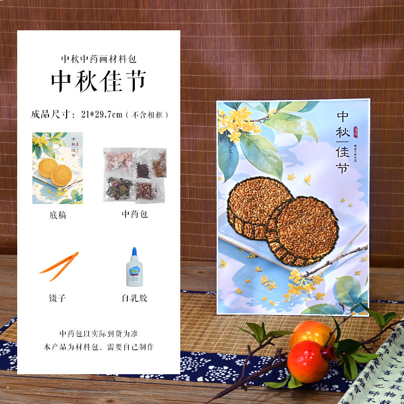 中秋節漢方薬の香り絵画手作り DIY 素材中国風クリエイティブ中国風コラージュ絵画チームビルディングとライフスタイル活動|undefined