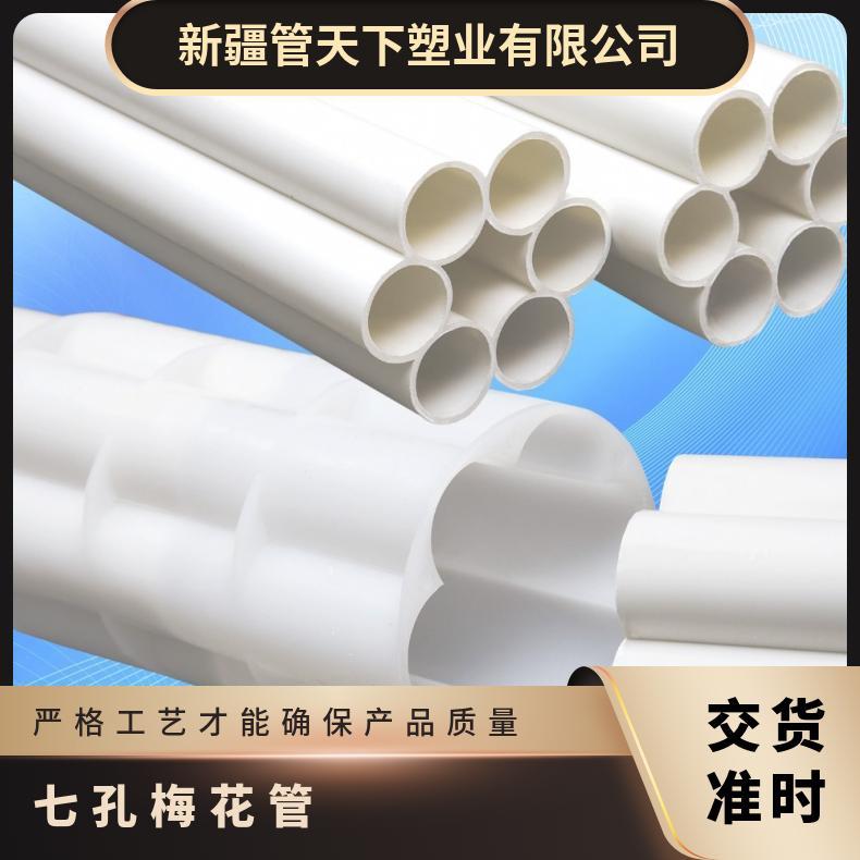 管天下塑业 七孔梅花管厂家 材质PE 信号规格齐全