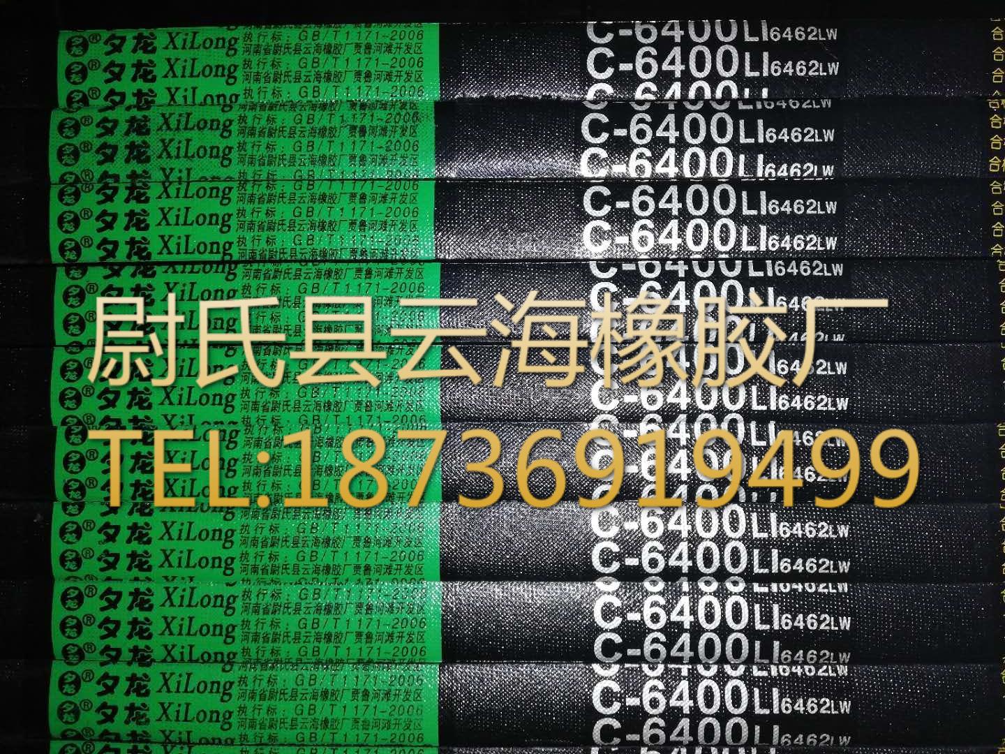 C-6400普通V带 C型三角带 机械设备用三角带 矿山设备用C型三角带