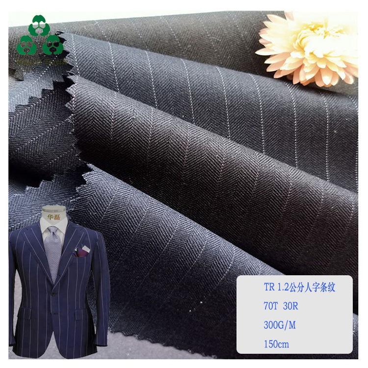 现货1公分TR人字条纹布套装工作服西装服饰条子面料批发质感舒适