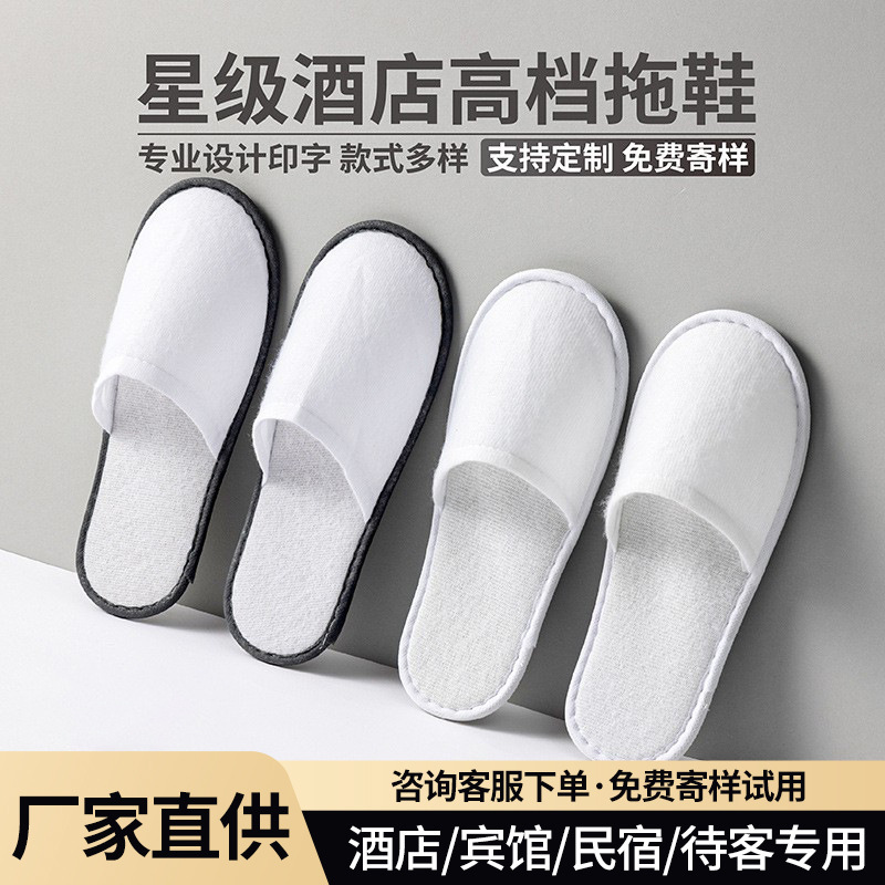 Five-Star Non-Woven Slippers for Hotels, B&Bs, Hotels, Indoor Beauty Salons, Guests, Disposable Slippers Wholesale