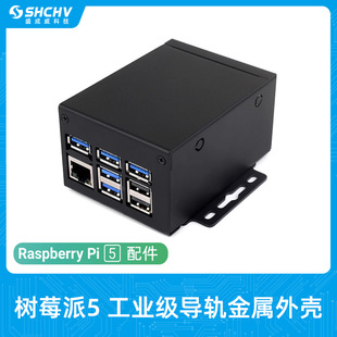 Raspberry Pi 5 industrial-grade rail metal shell can be hung on the wall, large space shell compatible with expansion board heat dissipation