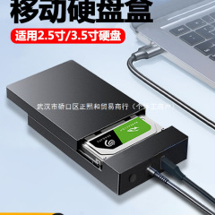 移动硬盘外接盒3.5/2.5通用usb台式电脑笔记本ssd机械固态2.5寸透