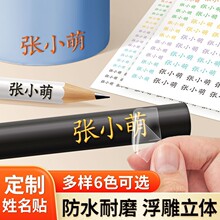 UV六色姓名贴水晶标贴幼儿园名字贴防水姓名贴宝宝入园准备用品