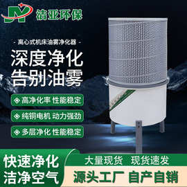 立式油雾净化器机床离心式收集器机械过滤器大吸力油烟净化分离器