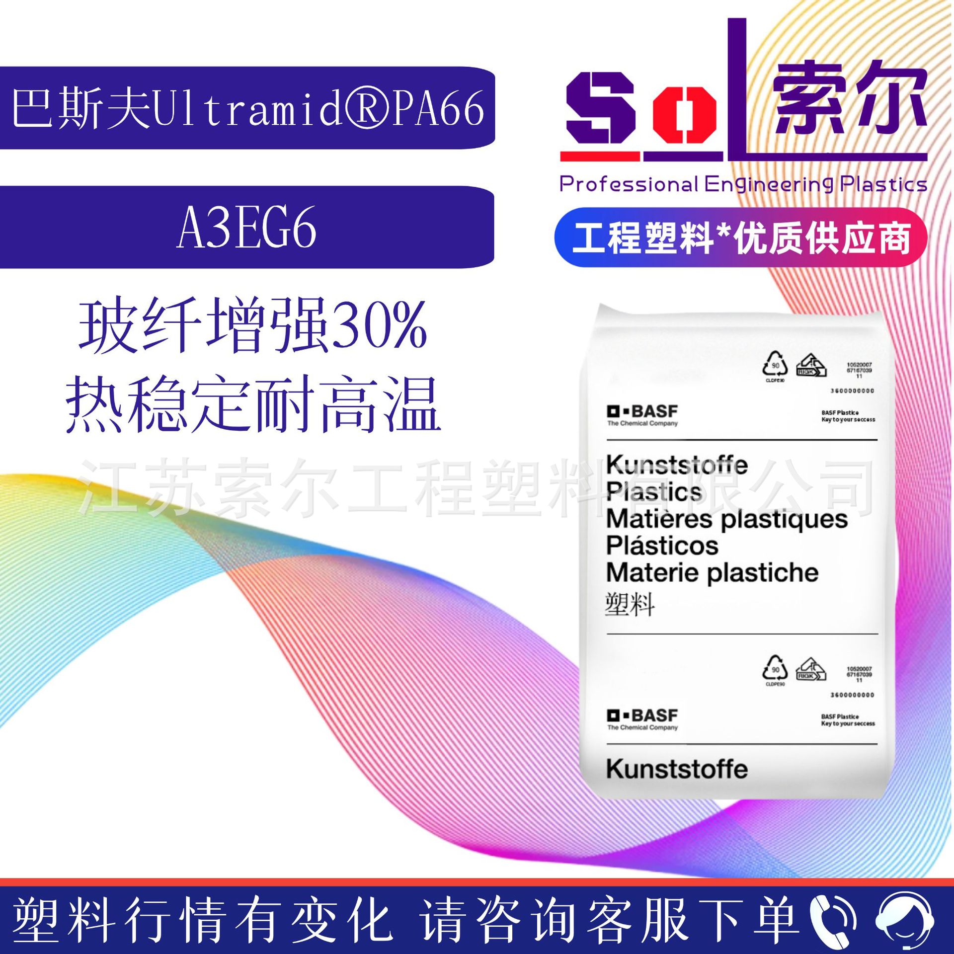 PA66 德国巴斯夫A3EG6 高流动耐高温汽配高刚性增强30%尼龙66原料