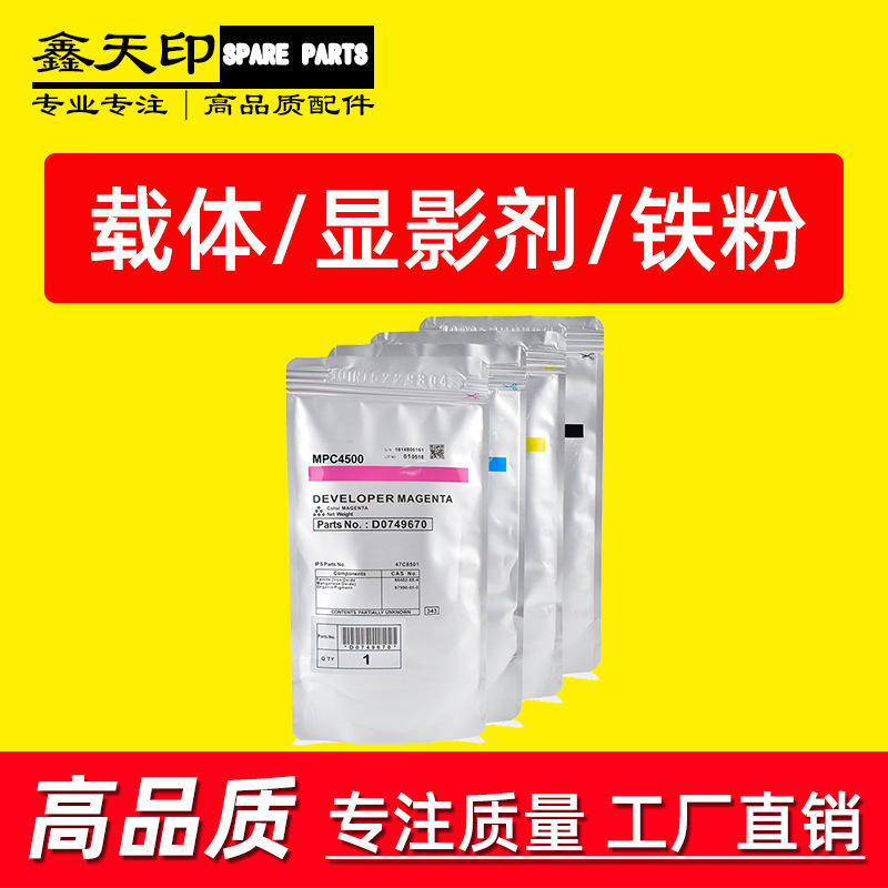 Applicable Ricoh Aficio MP C4500 C3500 carrier iron powder Developer Developer powder Applicable Ricoh Aficio MP C4500 C3500 carrier iron powder Developer Developer powder