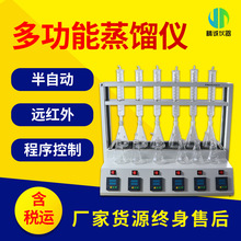 蒸馏仪 半自动蒸馏仪 实验室前处理蒸馏设备 二氧化硫氨氮蒸馏仪