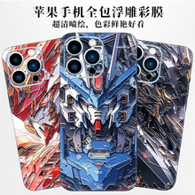 iPhone17Pro浮雕背贴适用苹果15彩膜16手机贴纸13背膜x全包14后膜