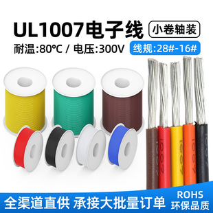 ����1007��Ӿ�28/26/24/22/16AWG���LED�������aPVC��DIYС�S�b