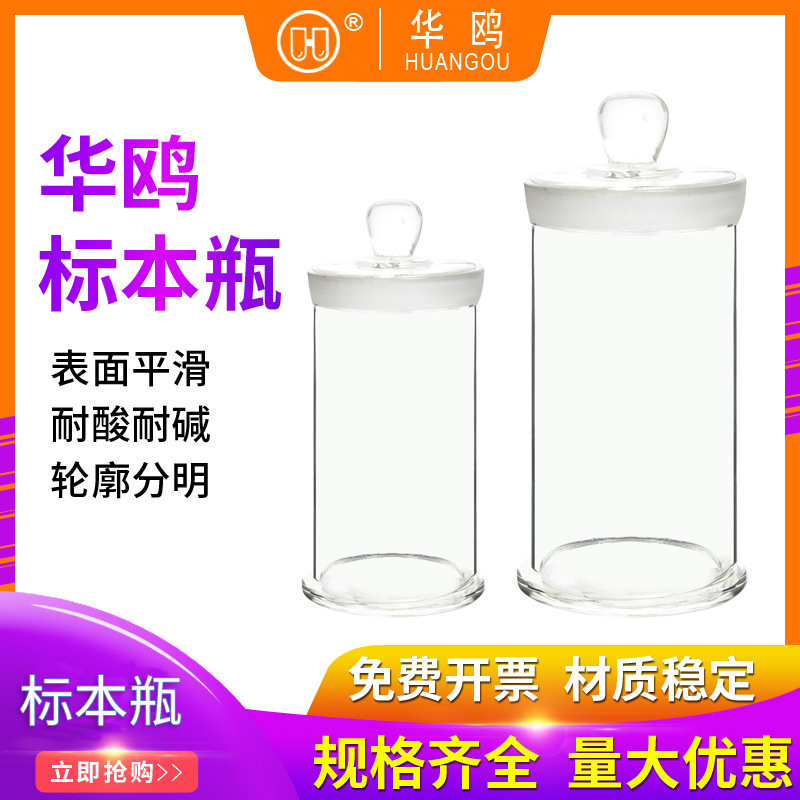 植物标本瓶动物病理种子透明圆形展示瓶泡酒腌菜干货茶叶储物罐