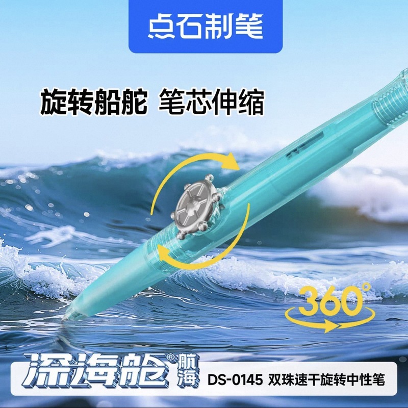 点石深海舱航海双珠中性笔旋转出芯0145黑双珠速干中性笔刷题笔|undefined