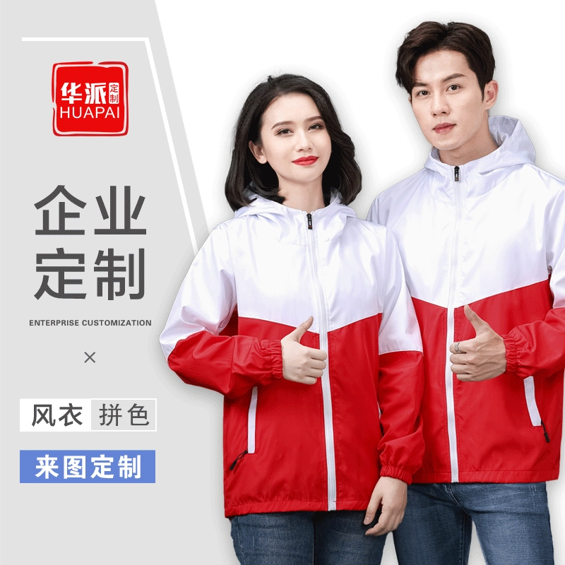 Ветровка для волонтеров, рабочая одежда с длинными рукавами на заказ, композитная ветровка на молнии, рубашка для культурной рекламы, рубашка с принтом и вышитым логотипом