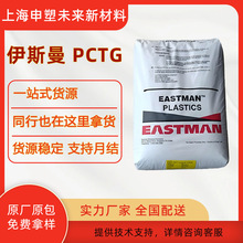 美国食品级PCTG伊斯曼 TX1501HF 不含双酚A 食品级 电子烟