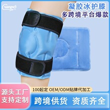 工厂定制跨境电商同款护膝冰袋冰护膝凝胶冷热敷凝胶冰敷冰袋冰包