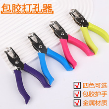 包胶手握打孔器文具装订打孔机圆孔纸张打洞器手工打洞机打孔钳