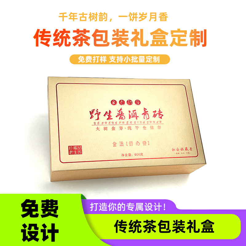 普洱茶茶叶包装礼盒连盖盒礼品盒特种纸批发红茶烫金工艺小茶饼