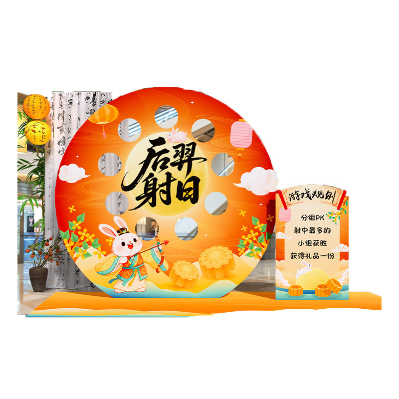 中秋节玉兔拔萝卜猜灯谜游戏道具场景布置装饰投壶活动背景墙kt板|undefined
