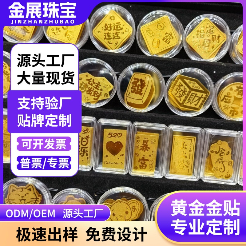 Gold Phone Stickers for Good Luck and Wealth, Popular Gifts, Wholesale from Manufacturers, Small Promotional Gifts