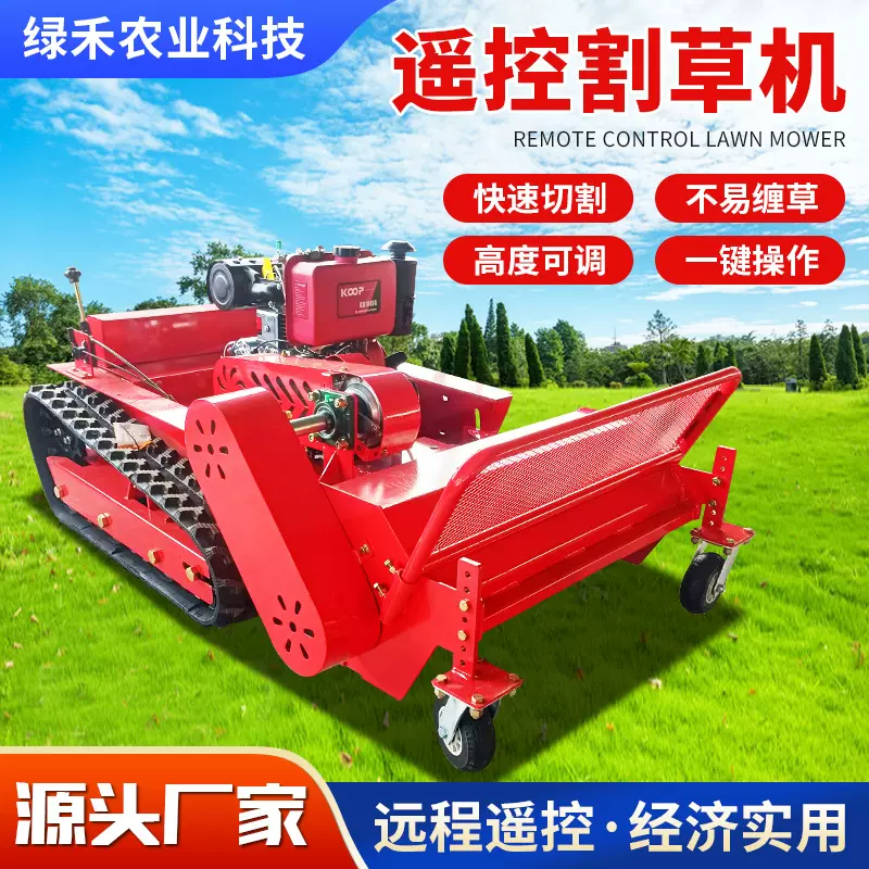 秸秆柴油果园除草割草机 履带草坪开荒遥控农用灭茬机 还田碎草机