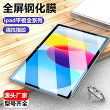 适用ipad10钢化膜air5平板pro11寸高清贴膜air4全屏mini6苹果12.9
